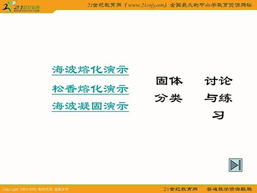 4.2 熔化和凝固下载 物理 21世纪教育网