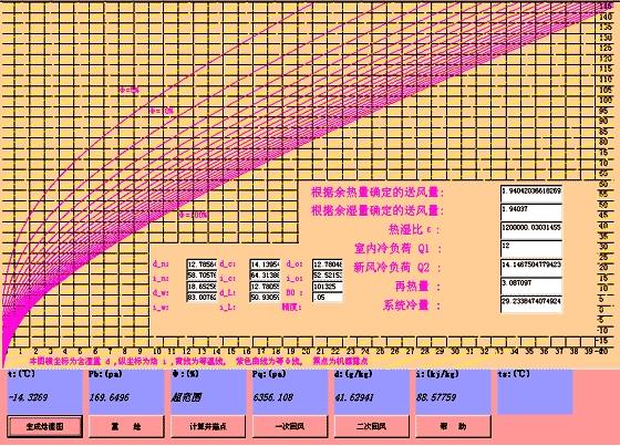 焓湿图计算软件